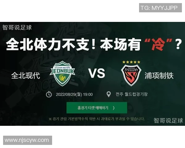 浦项制铁与全北现代的巅峰对决谁能笑到最后解析比赛前景与看点